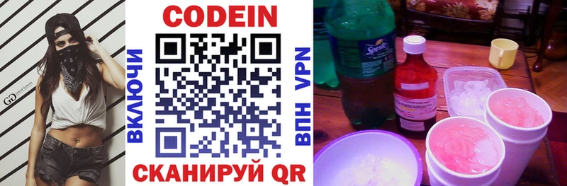 Кодеин Purple Drank  дарнет шоп  Новочебоксарск 